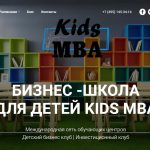 kids mba официальный сайт