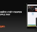 Пополняйте счёт FXOpen через Apple Pay